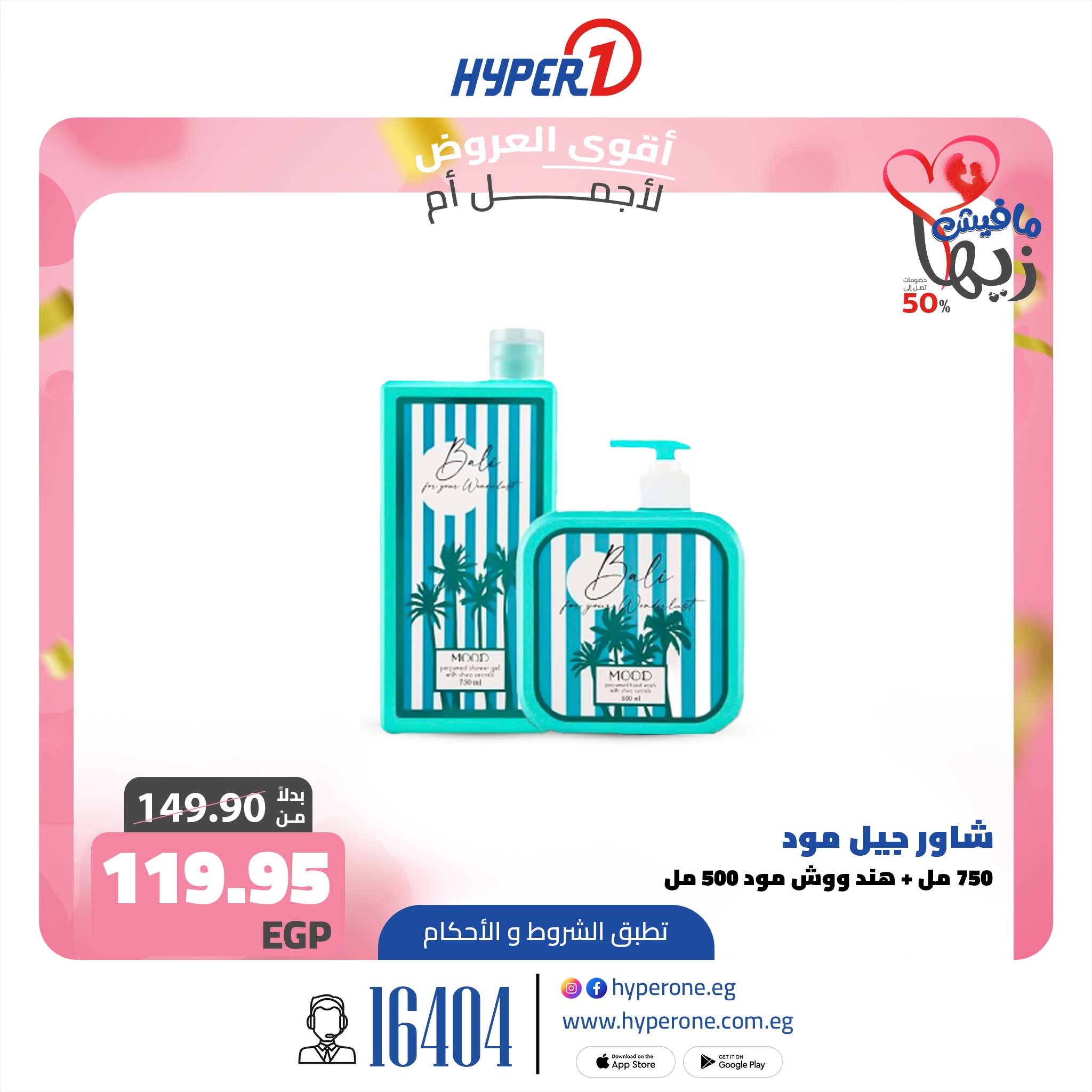 hyper-one offers from 16mar to 16mar 2025 عروض هايبر وان من 16 مارس حتى 16 مارس 2025 صفحة رقم 29